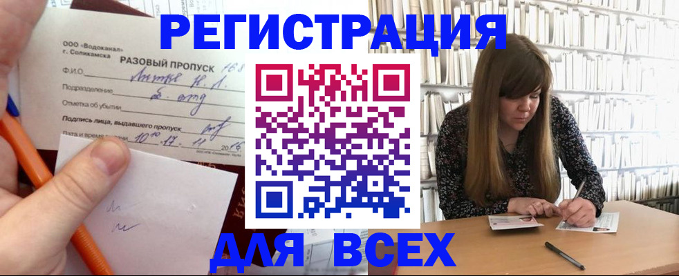 временная прописка в Бердске